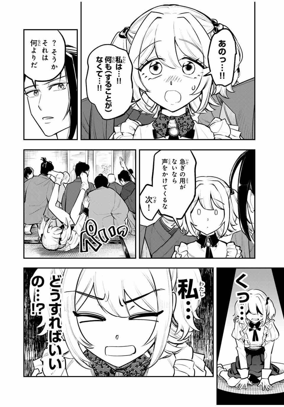 Akechi Number One - Chapter 2 - Page 4