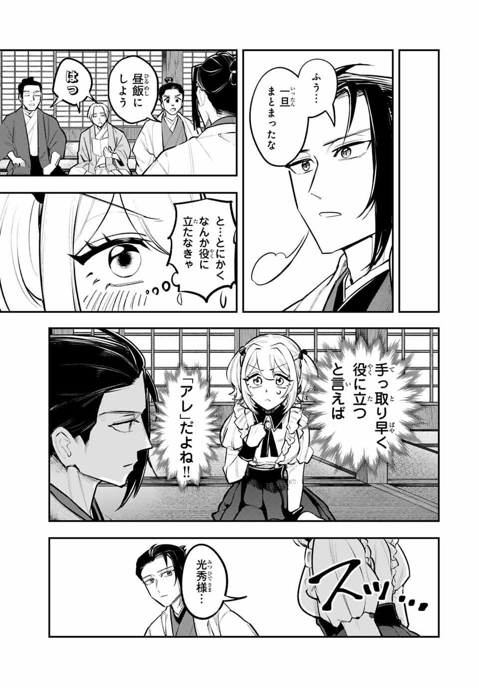Akechi Number One - Chapter 2 - Page 5