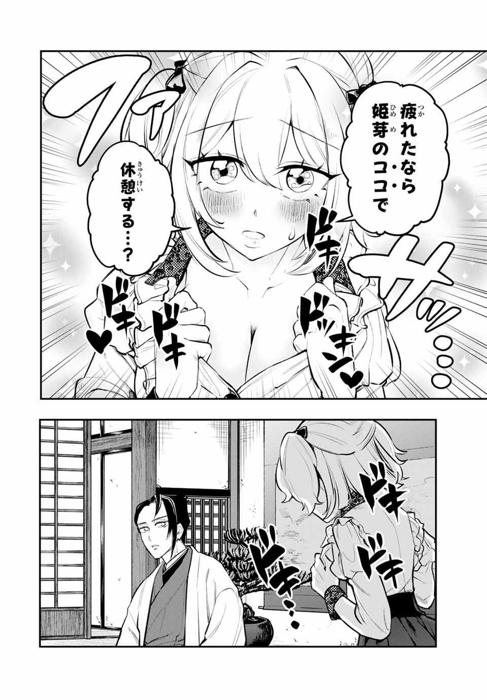 Akechi Number One - Chapter 2 - Page 6