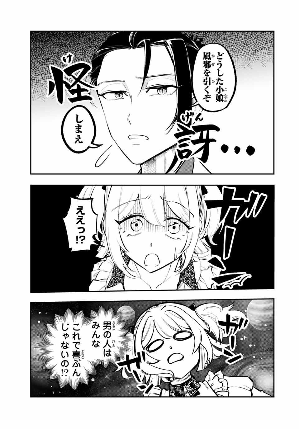 Akechi Number One - Chapter 2 - Page 7