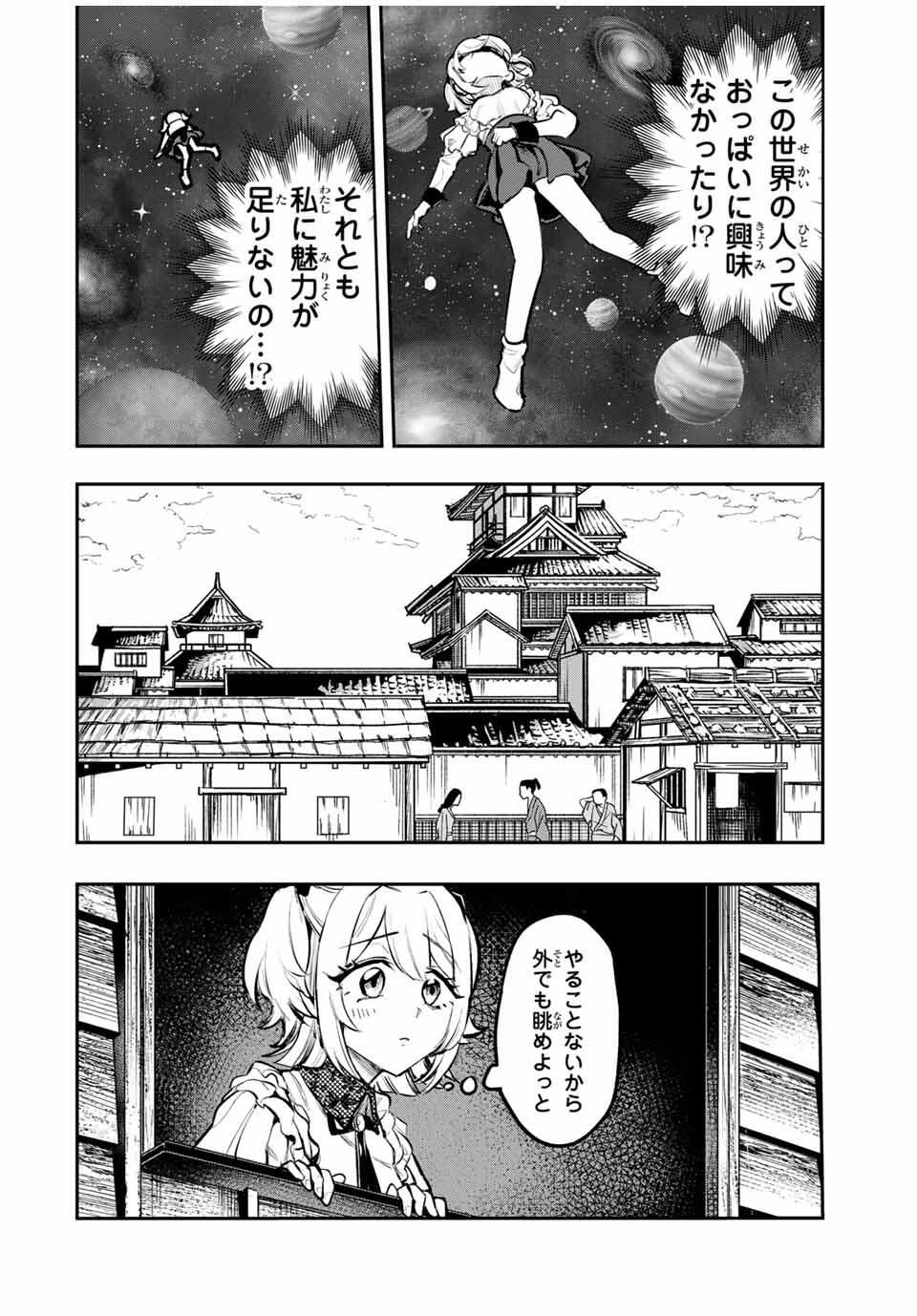 Akechi Number One - Chapter 2 - Page 8
