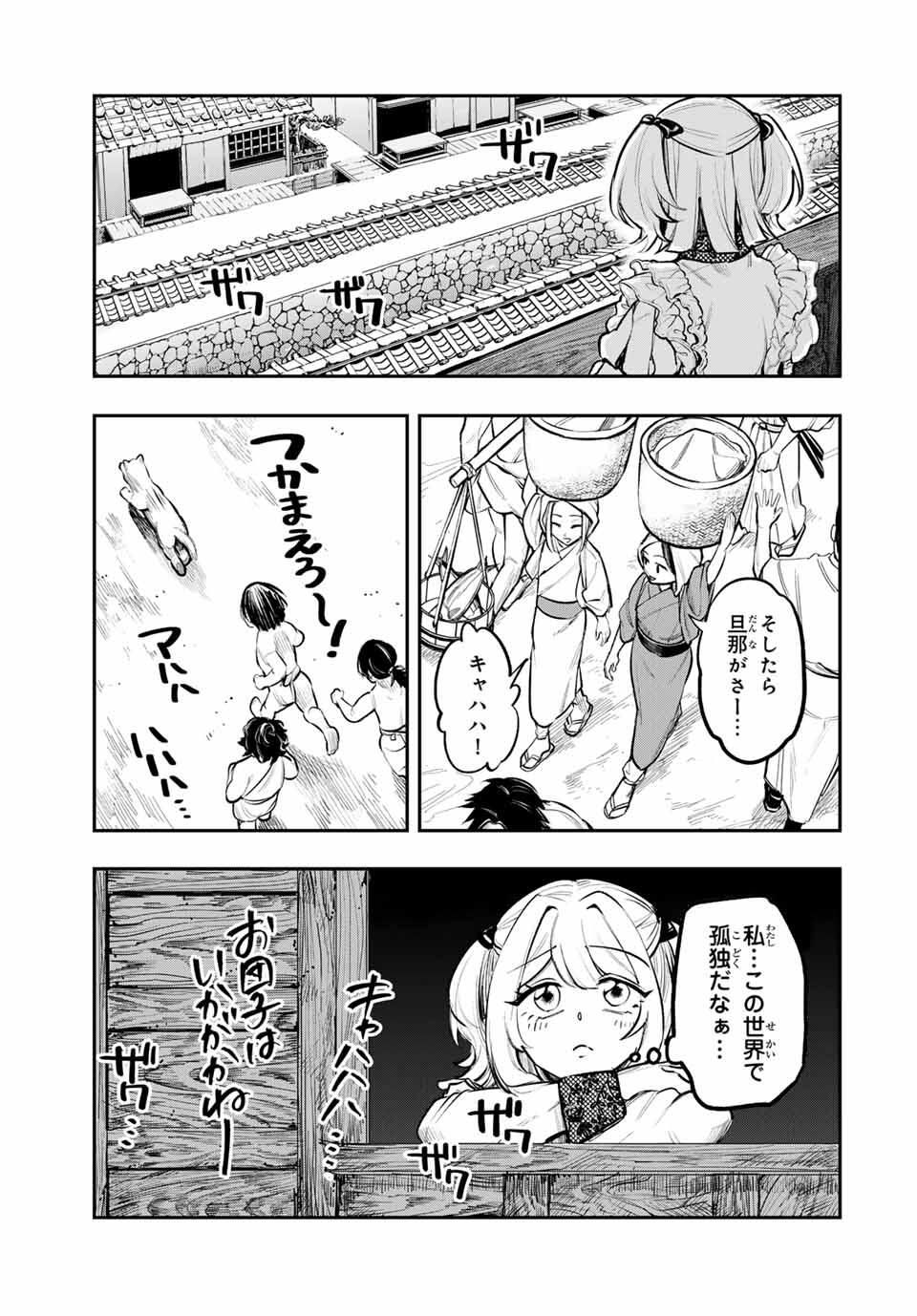Akechi Number One - Chapter 2 - Page 9