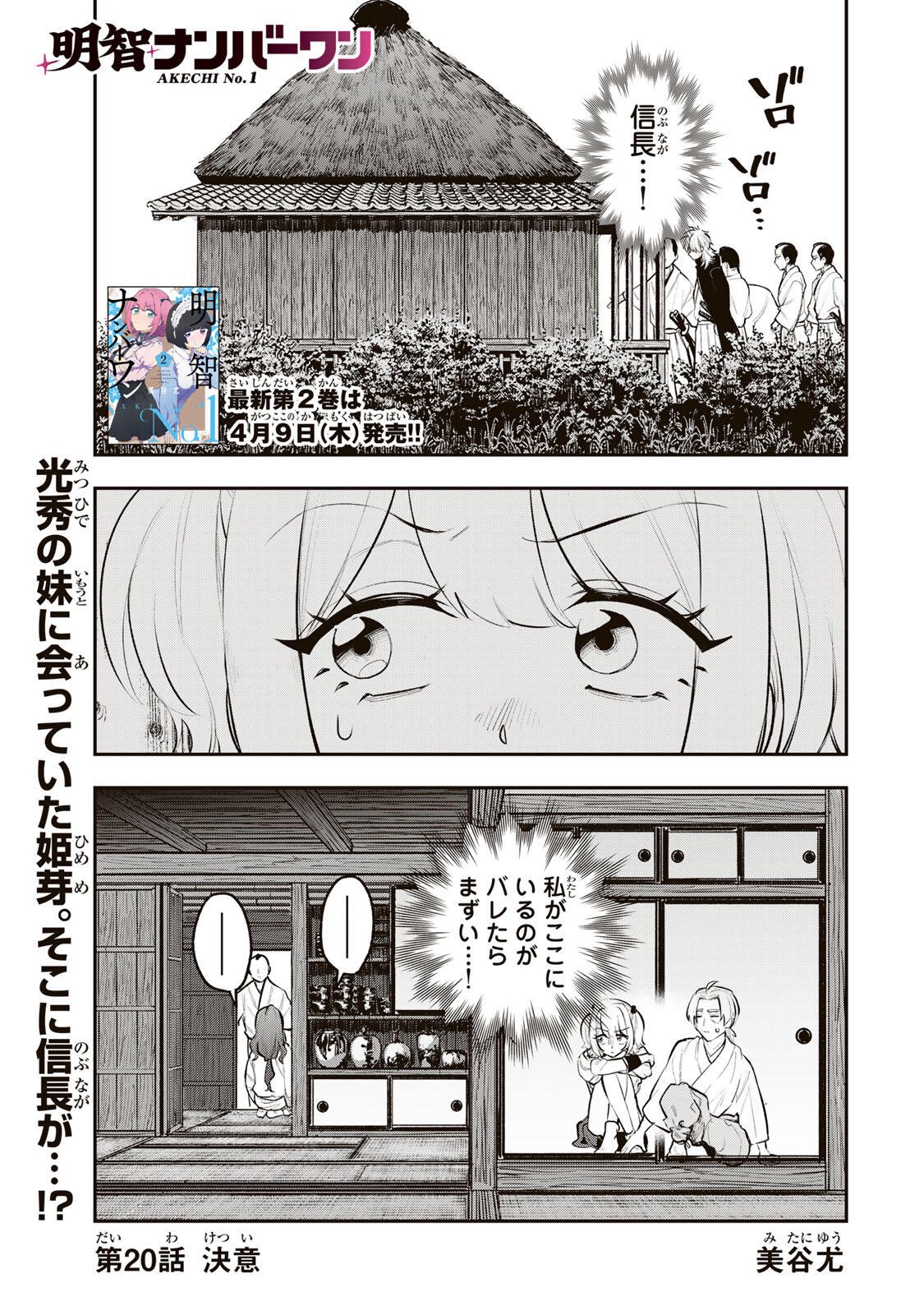 Akechi Number One - Chapter 20 - Page 1