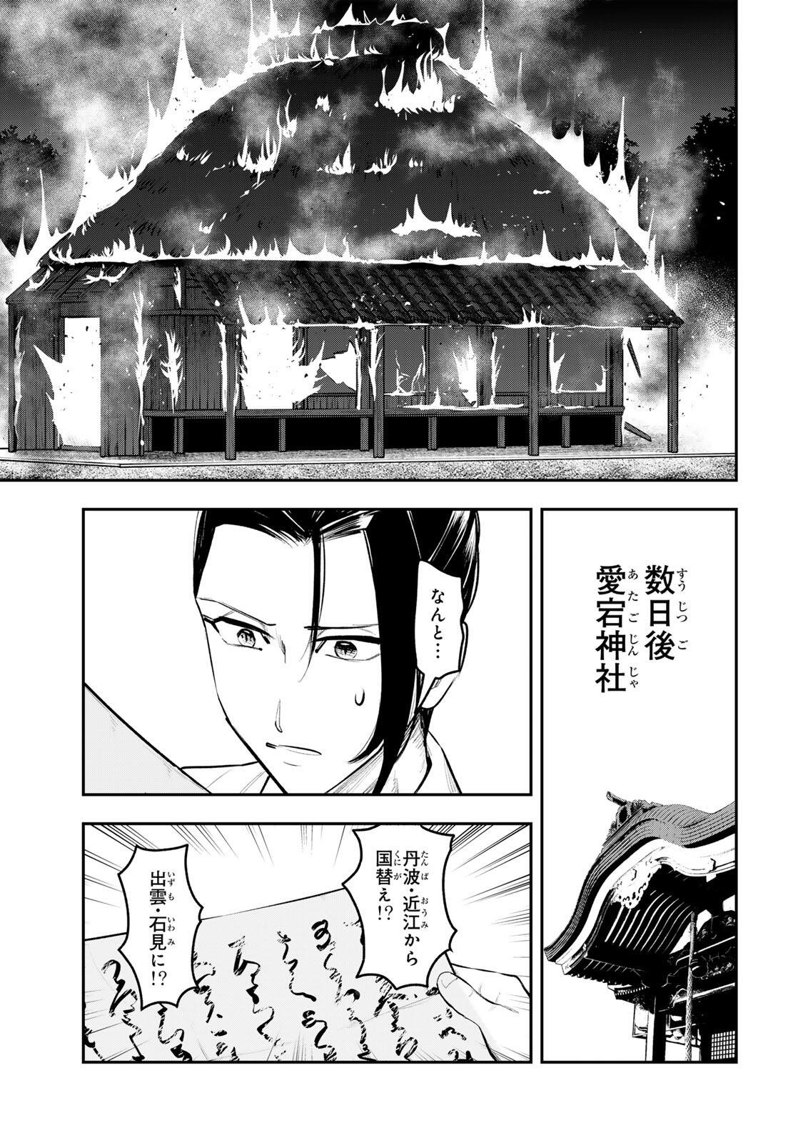 Akechi Number One - Chapter 20 - Page 11
