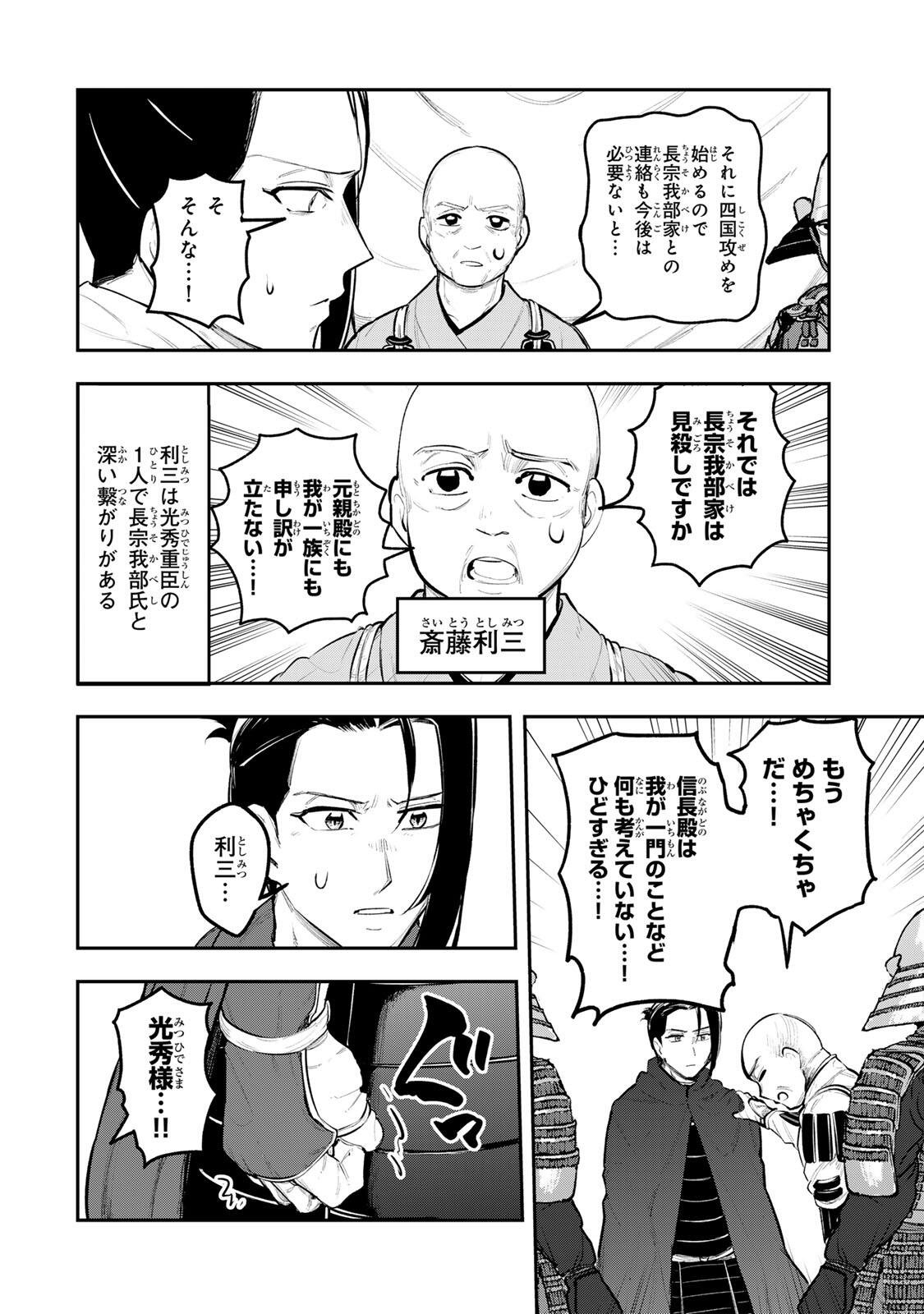 Akechi Number One - Chapter 20 - Page 12