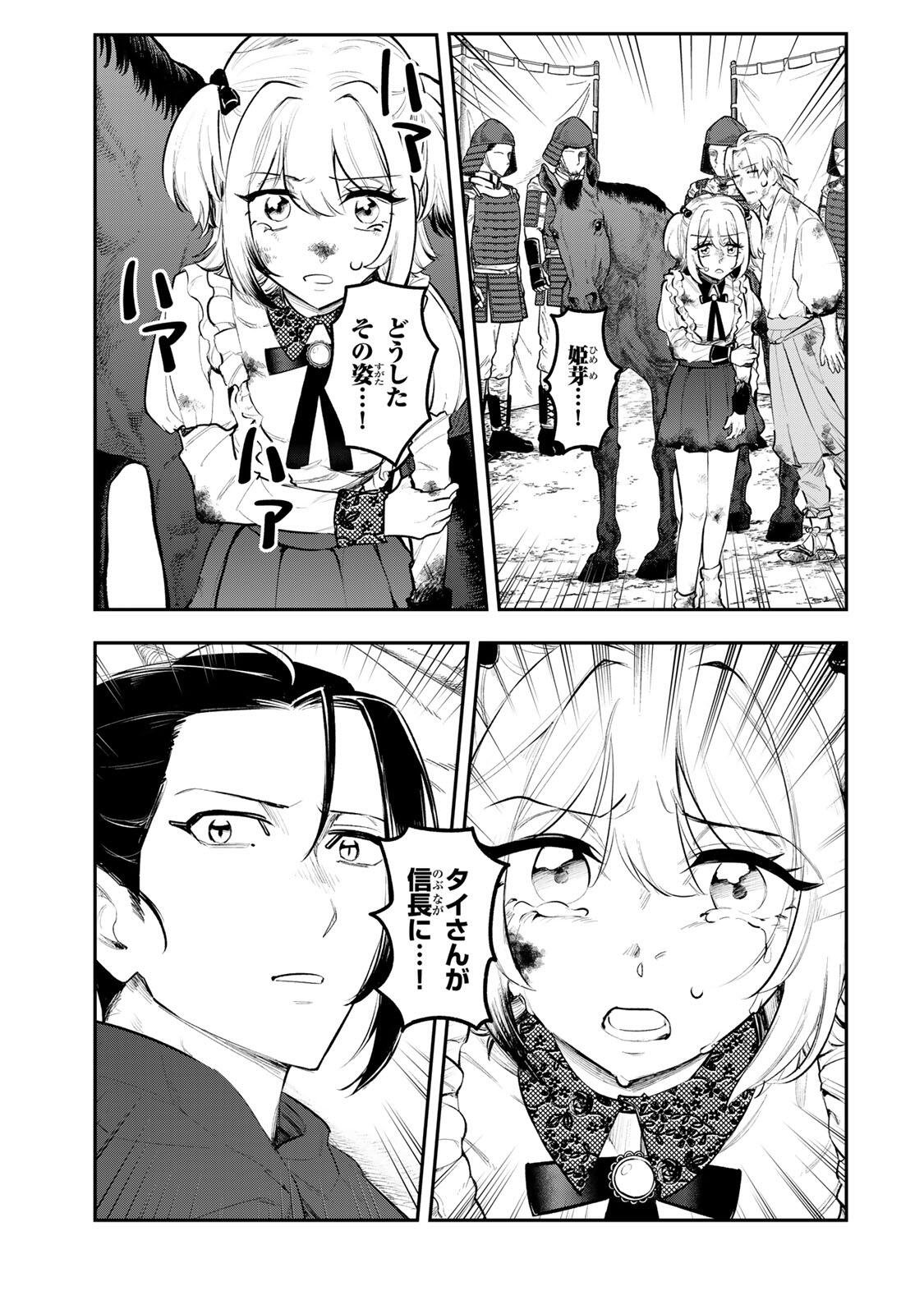 Akechi Number One - Chapter 20 - Page 13