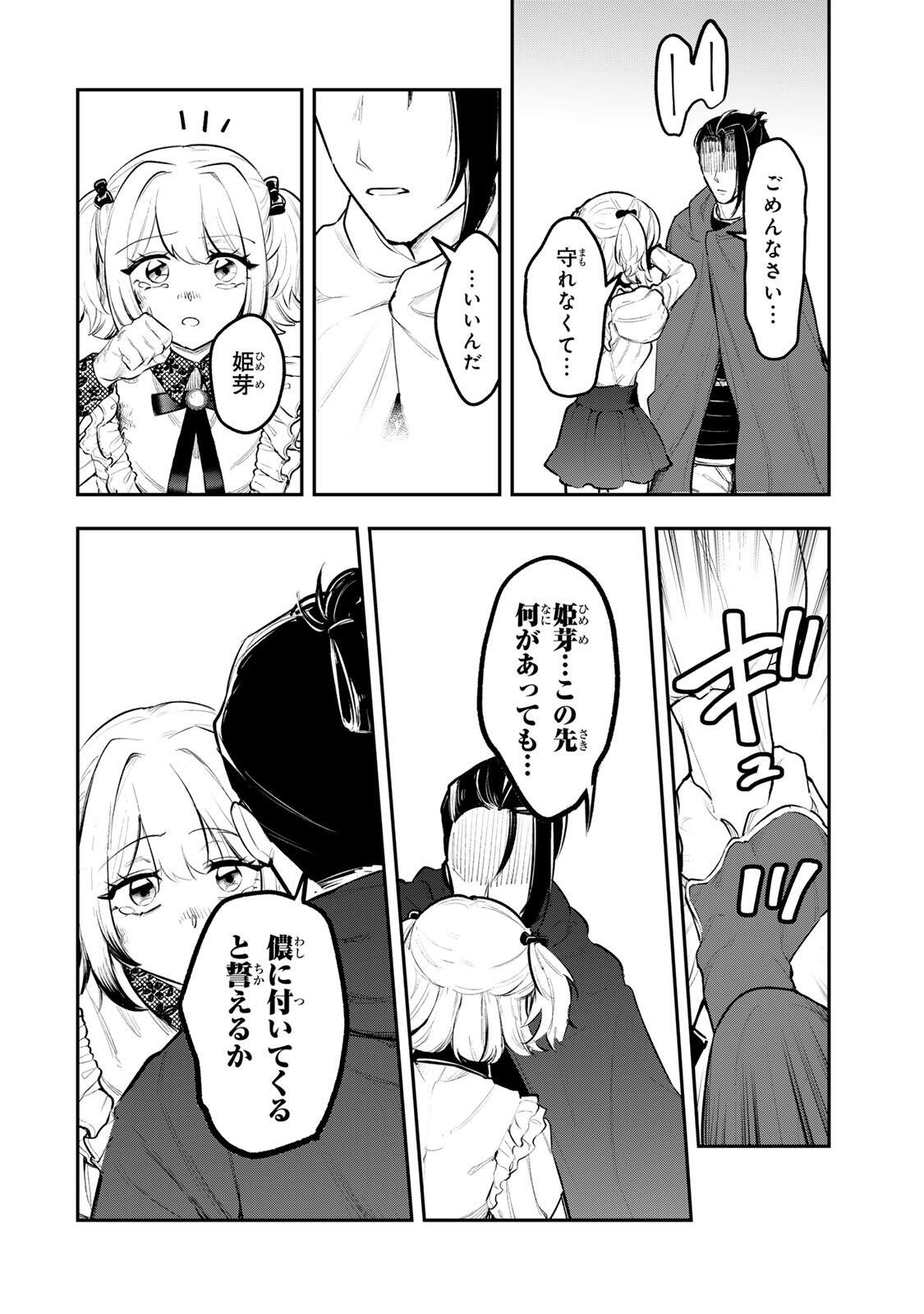 Akechi Number One - Chapter 20 - Page 14