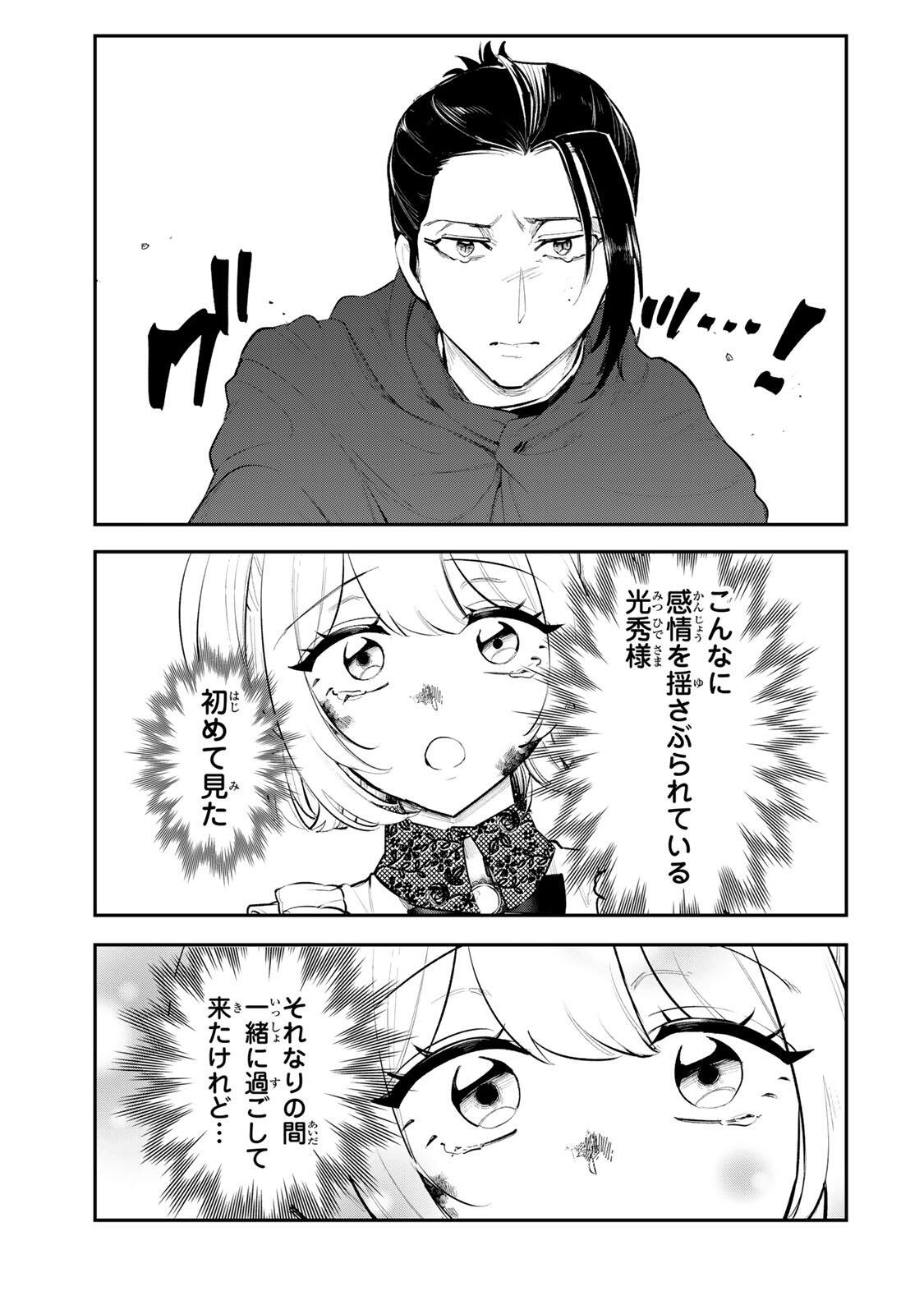 Akechi Number One - Chapter 20 - Page 15