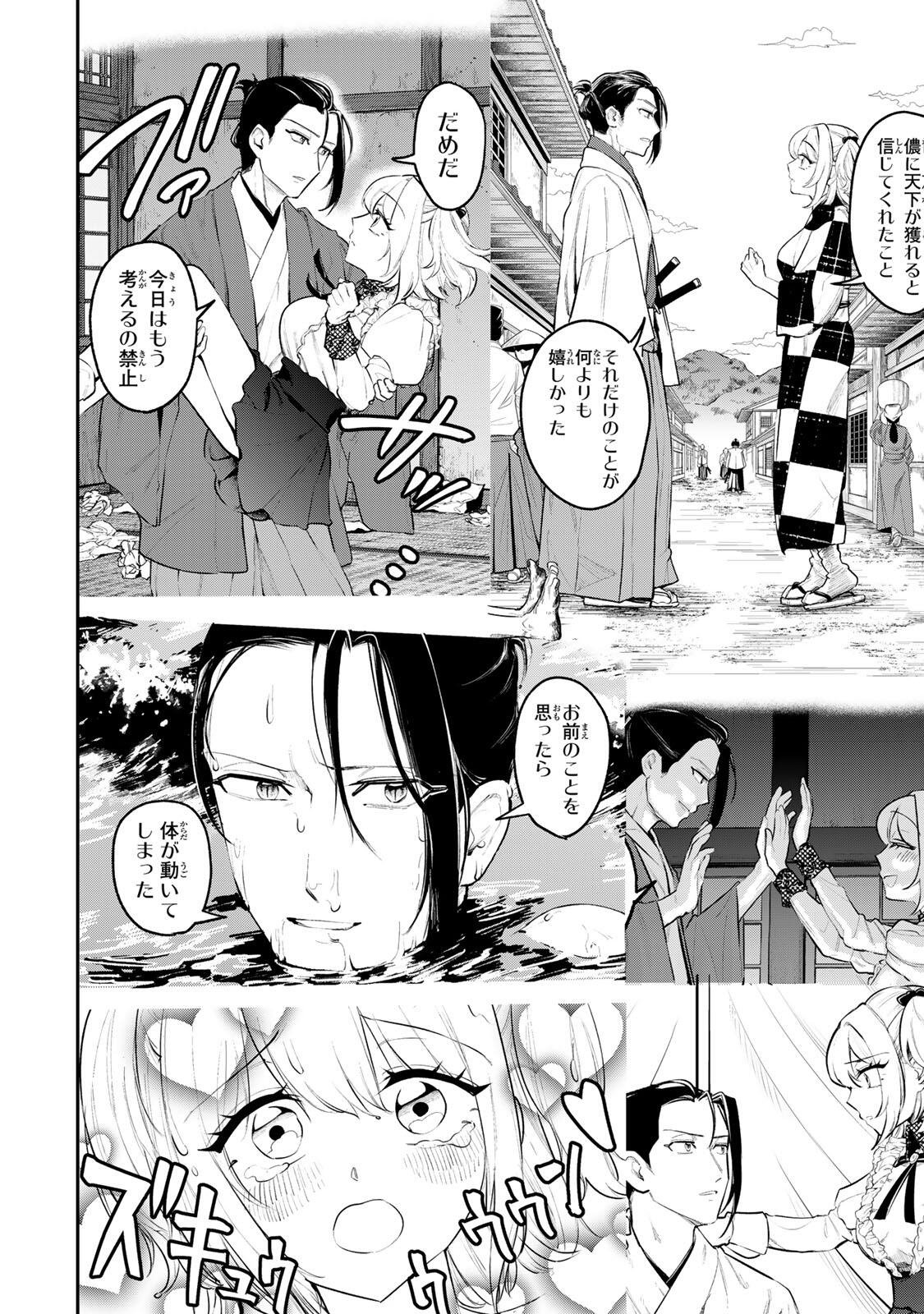 Akechi Number One - Chapter 20 - Page 16
