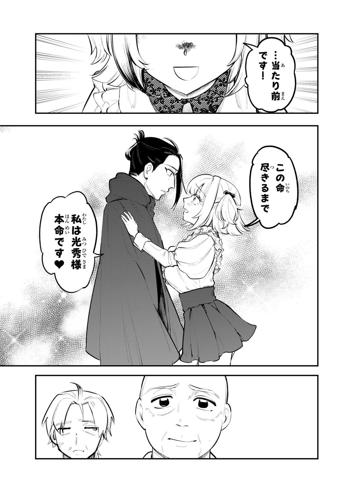 Akechi Number One - Chapter 20 - Page 17