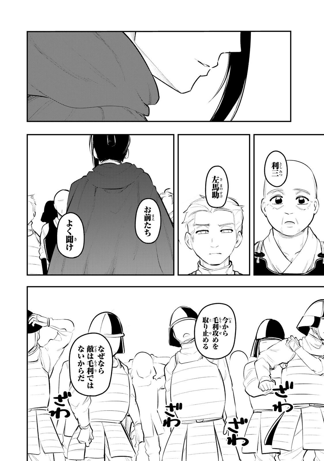 Akechi Number One - Chapter 20 - Page 18