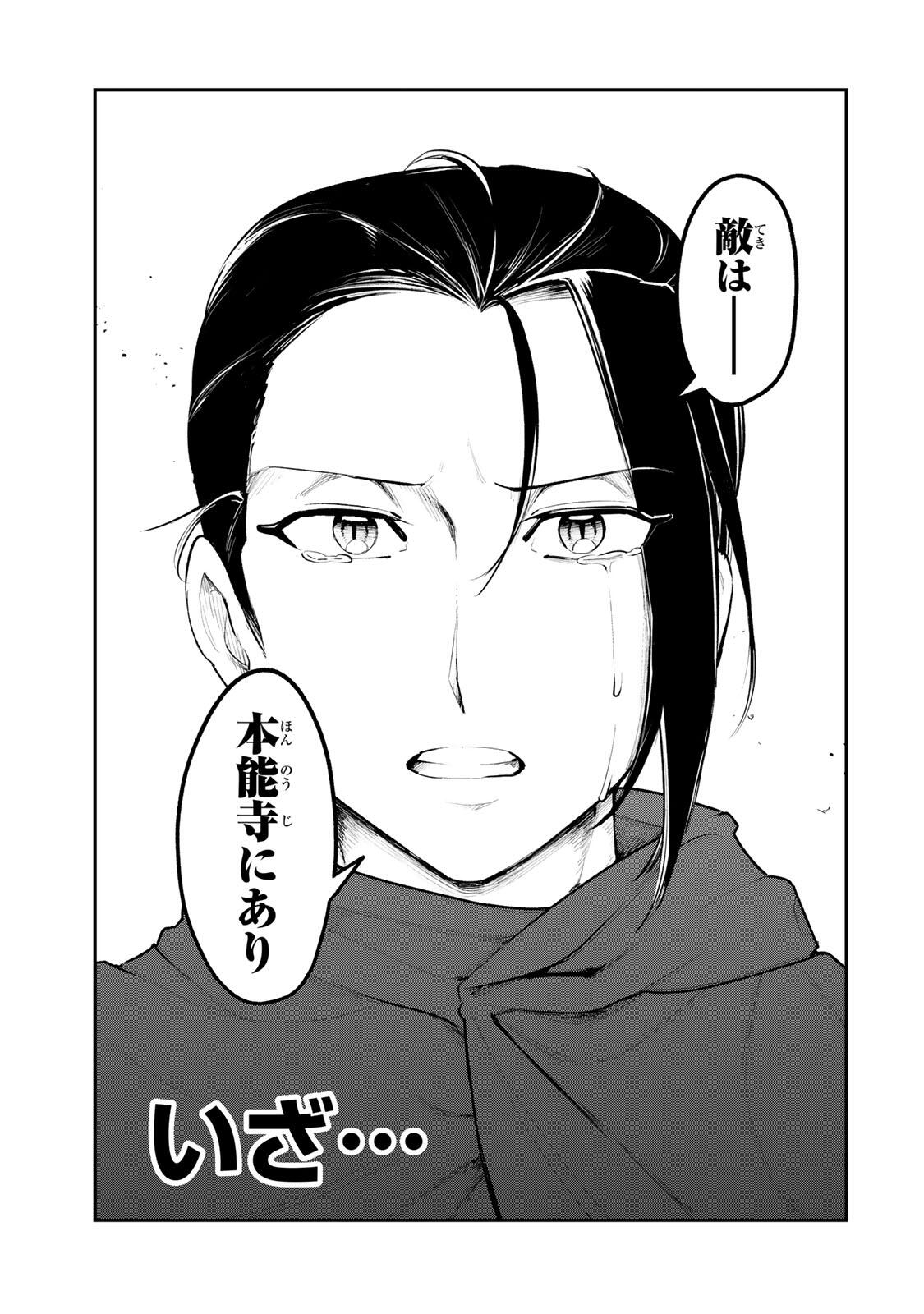 Akechi Number One - Chapter 20 - Page 19