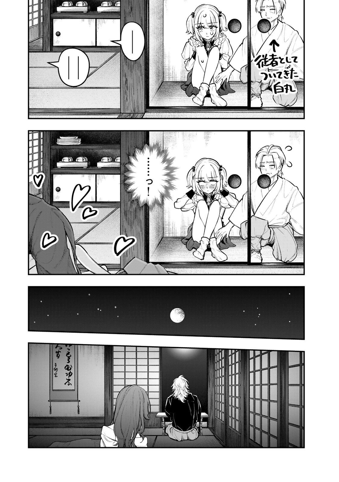 Akechi Number One - Chapter 20 - Page 2