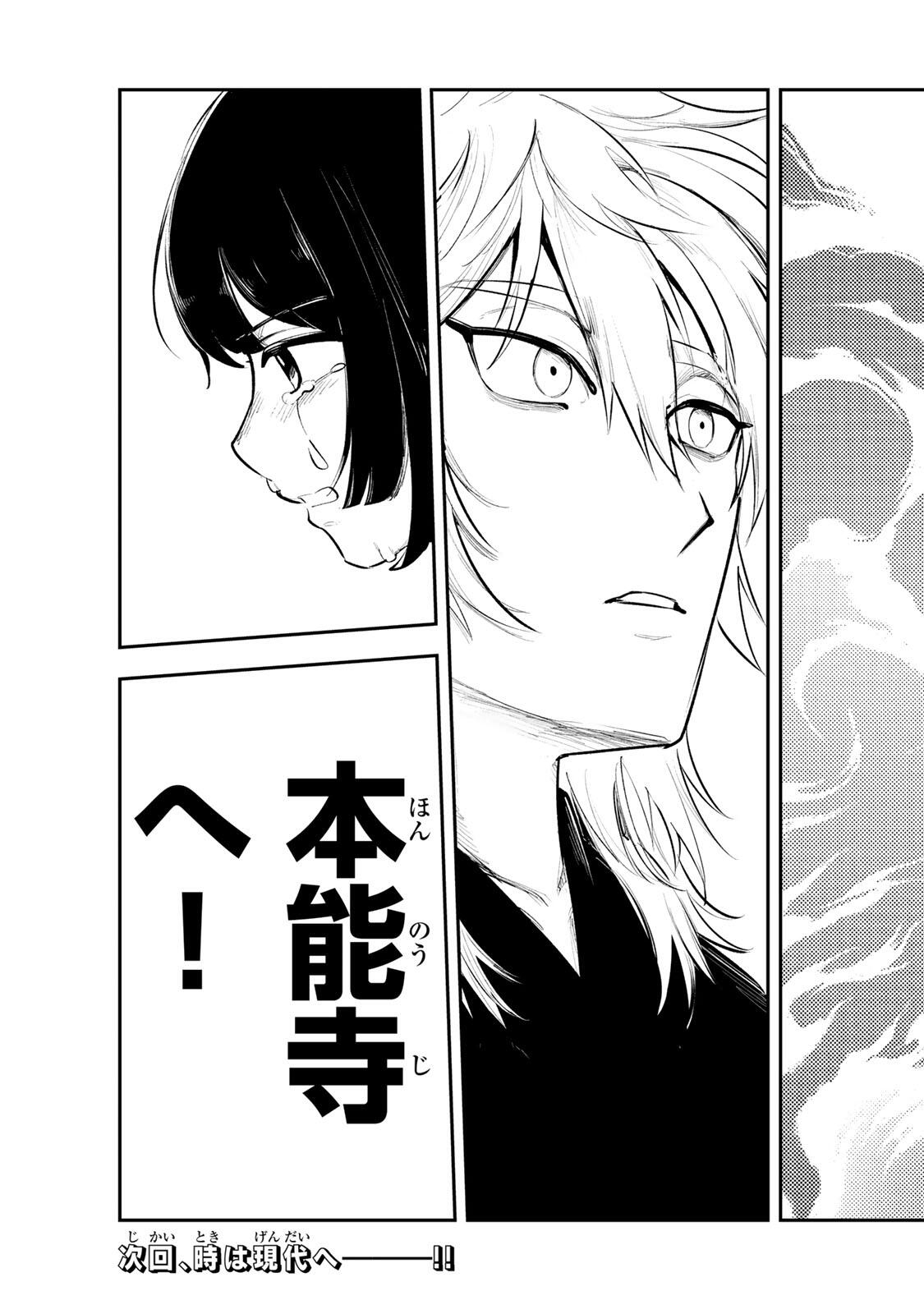 Akechi Number One - Chapter 20 - Page 21