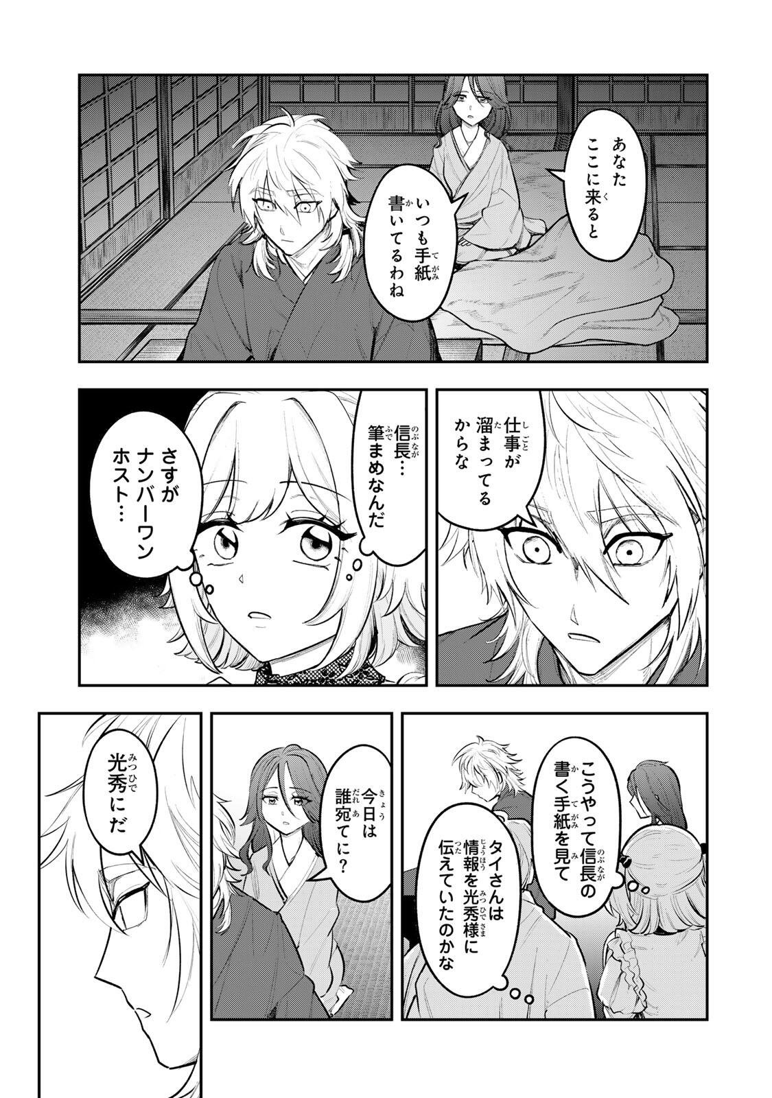 Akechi Number One - Chapter 20 - Page 3