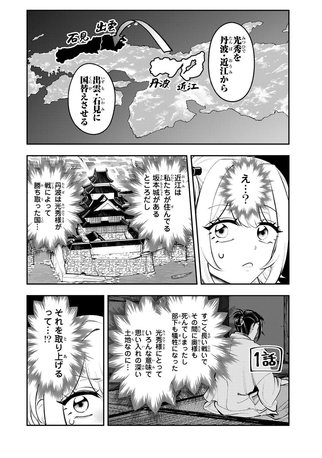 Akechi Number One - Chapter 20 - Page 4