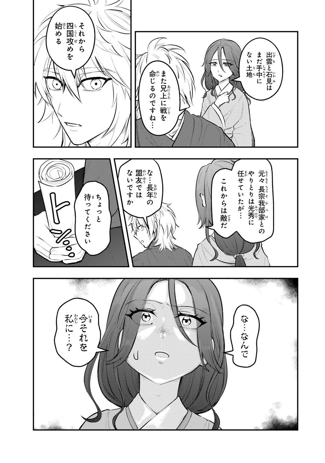 Akechi Number One - Chapter 20 - Page 5
