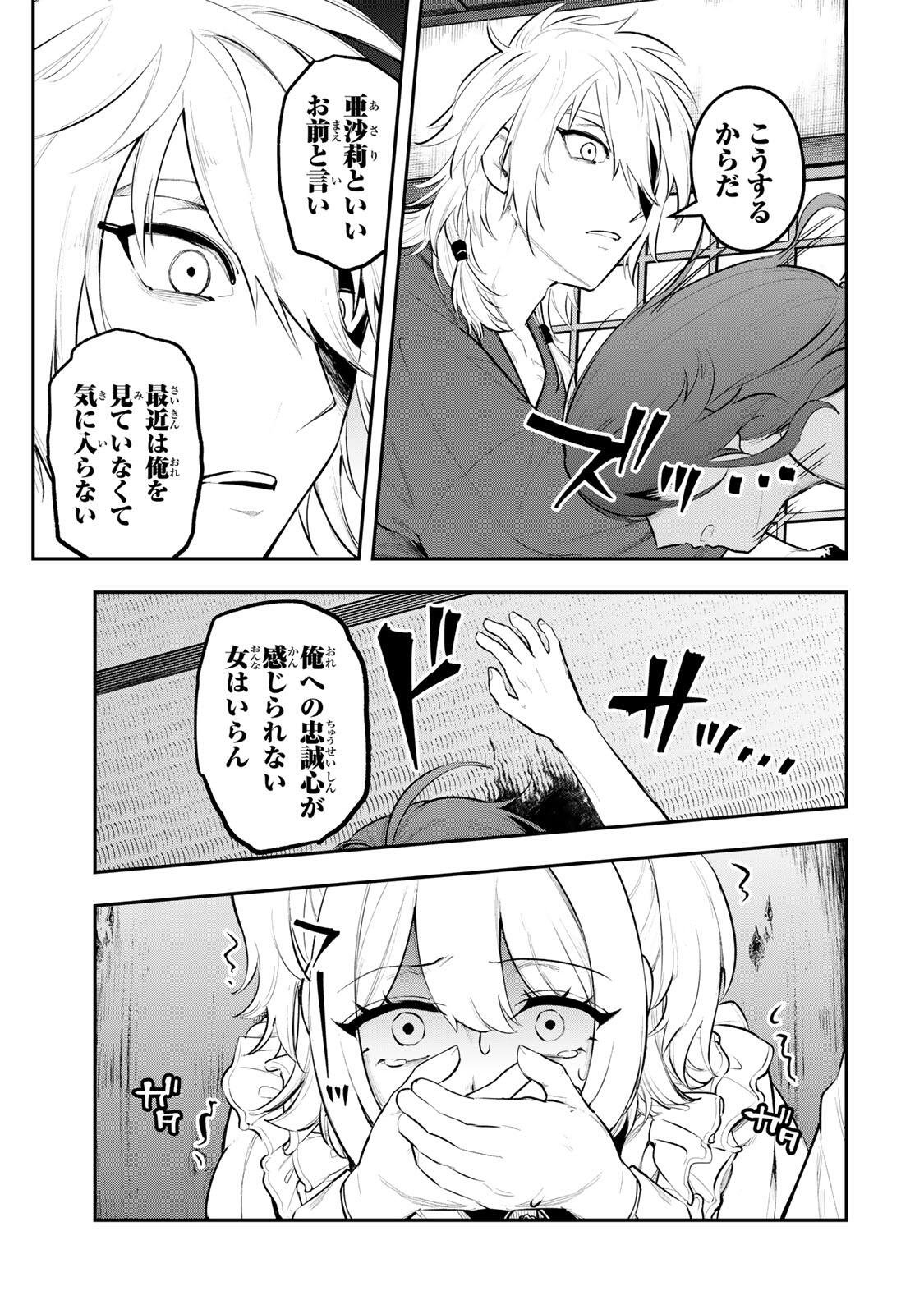 Akechi Number One - Chapter 20 - Page 7