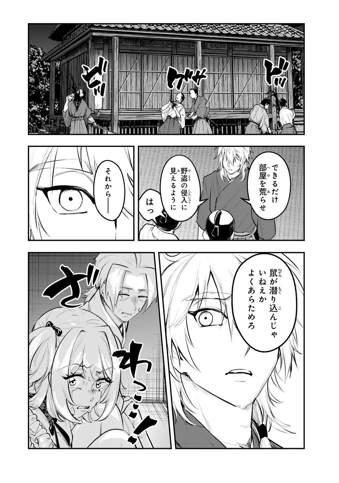 Akechi Number One - Chapter 20 - Page 8