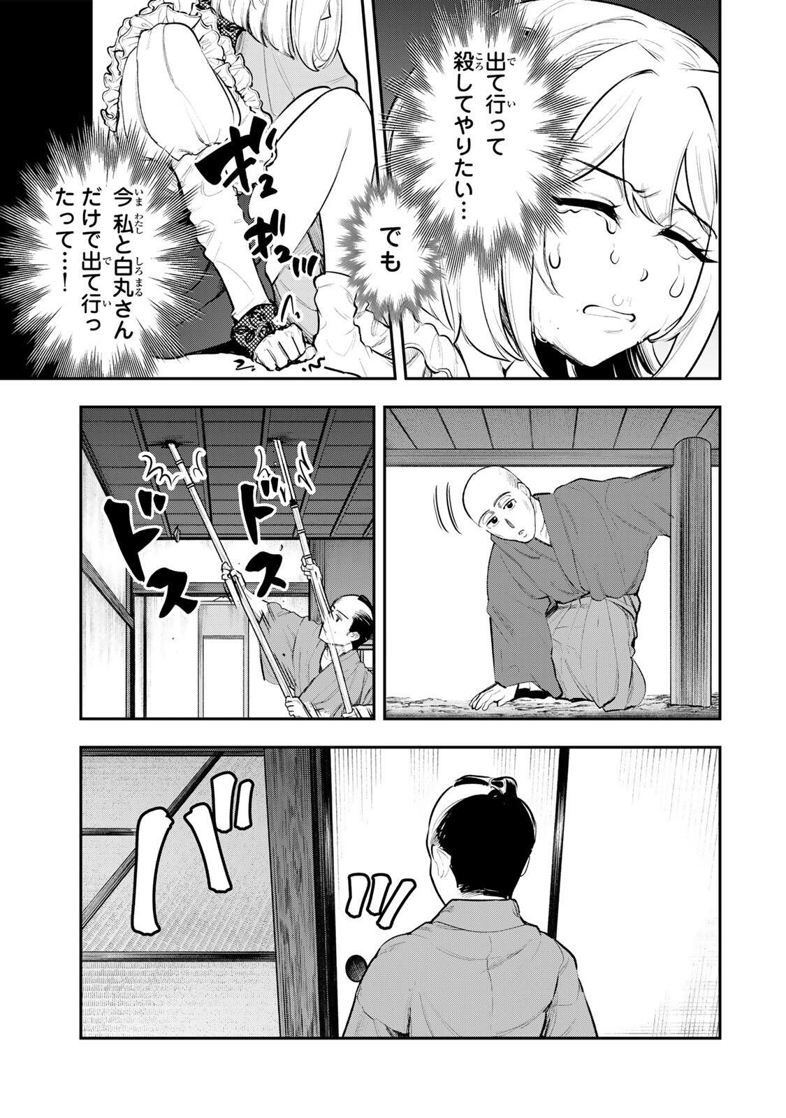 Akechi Number One - Chapter 20 - Page 9