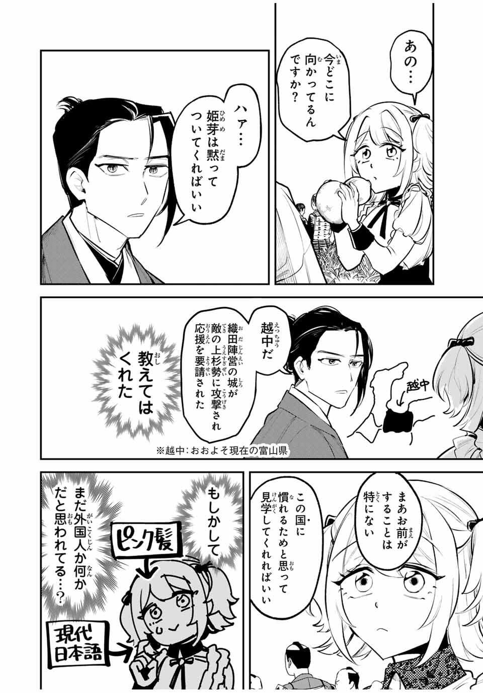 Akechi Number One - Chapter 3 - Page 10