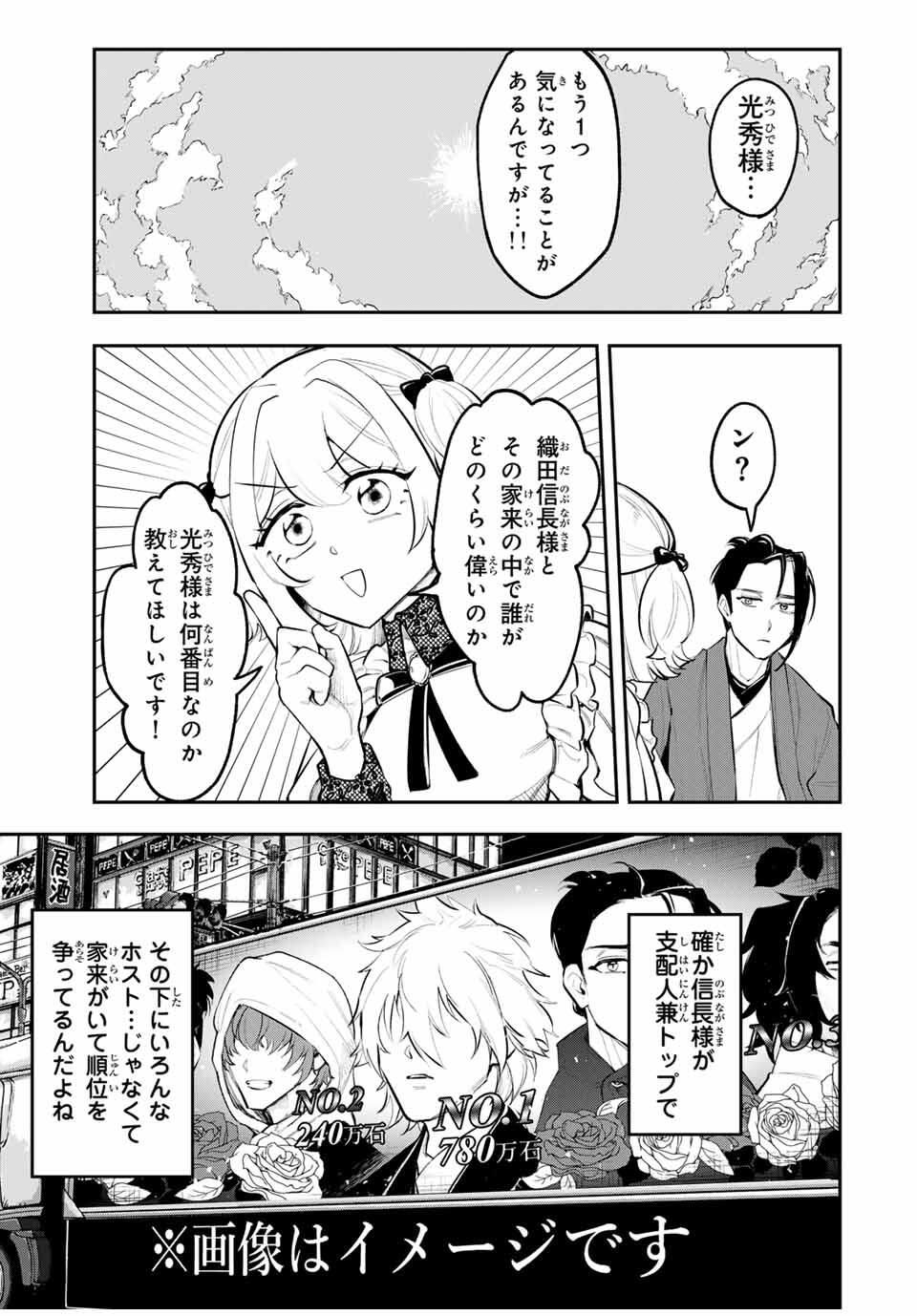 Akechi Number One - Chapter 3 - Page 11