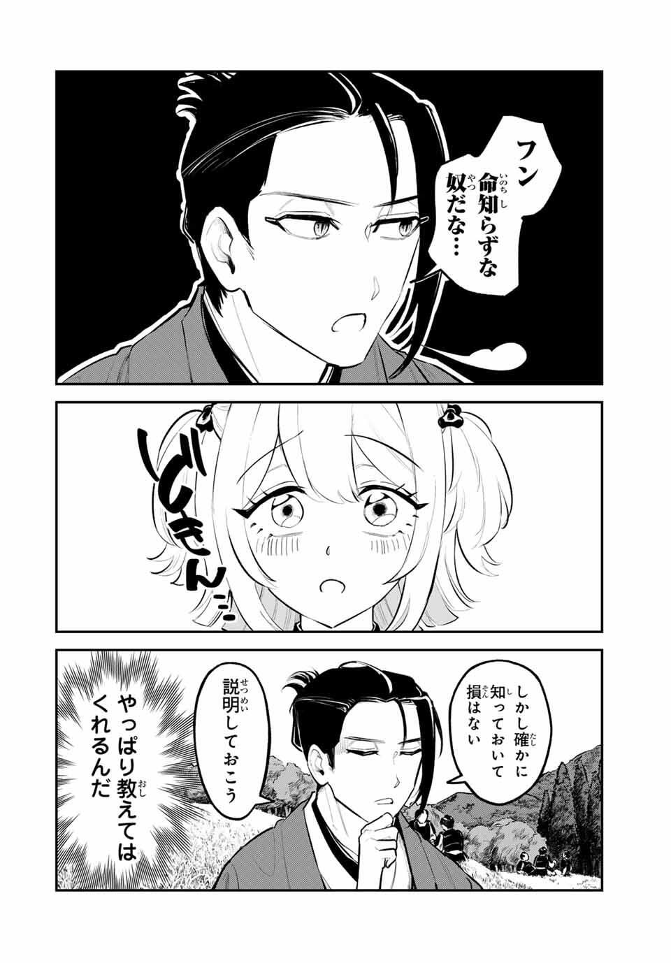 Akechi Number One - Chapter 3 - Page 12