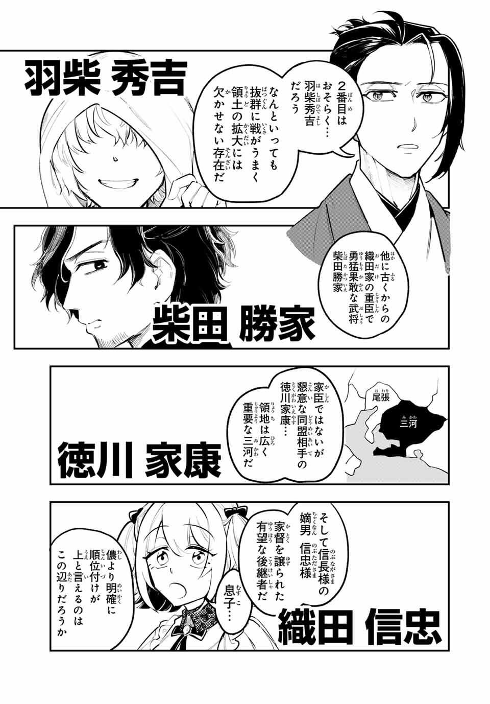 Akechi Number One - Chapter 3 - Page 13