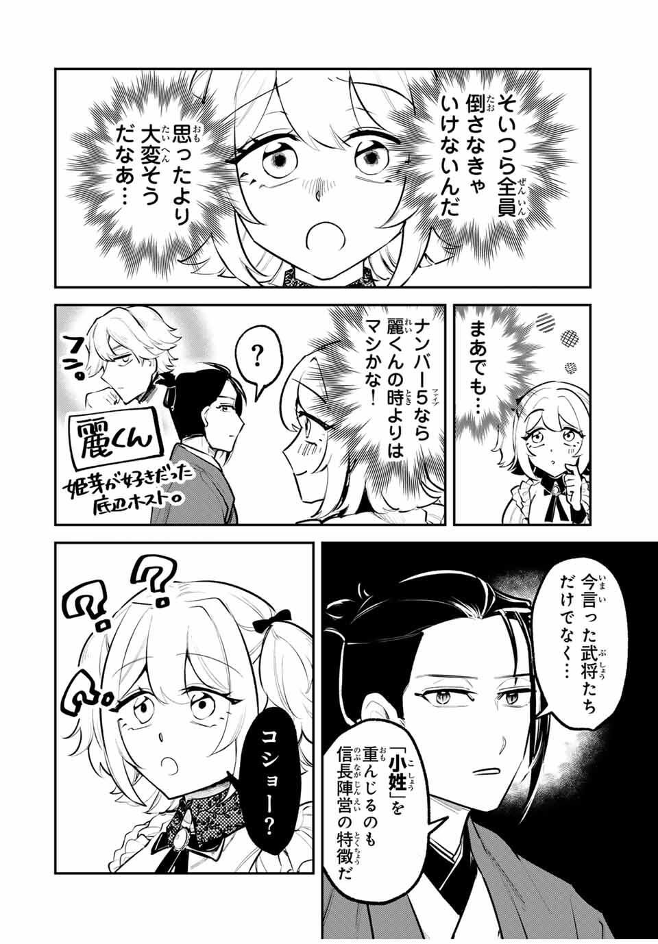 Akechi Number One - Chapter 3 - Page 14