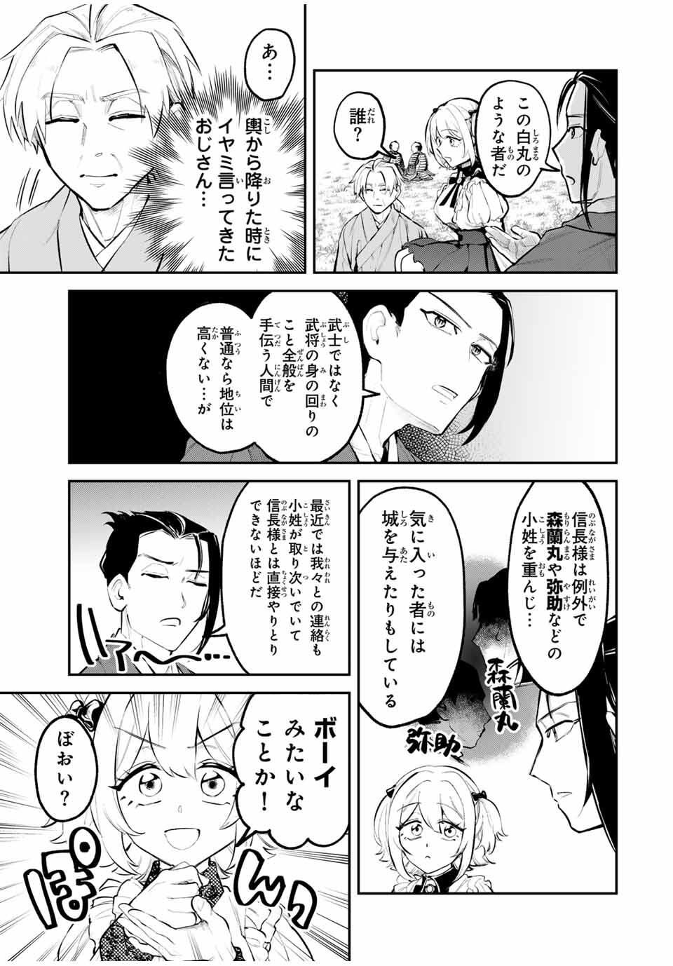 Akechi Number One - Chapter 3 - Page 15