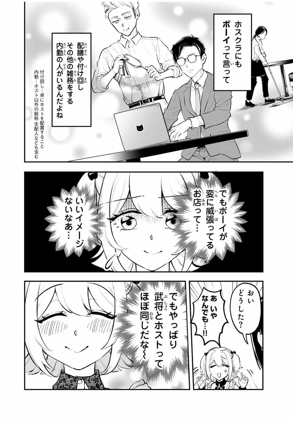 Akechi Number One - Chapter 3 - Page 16
