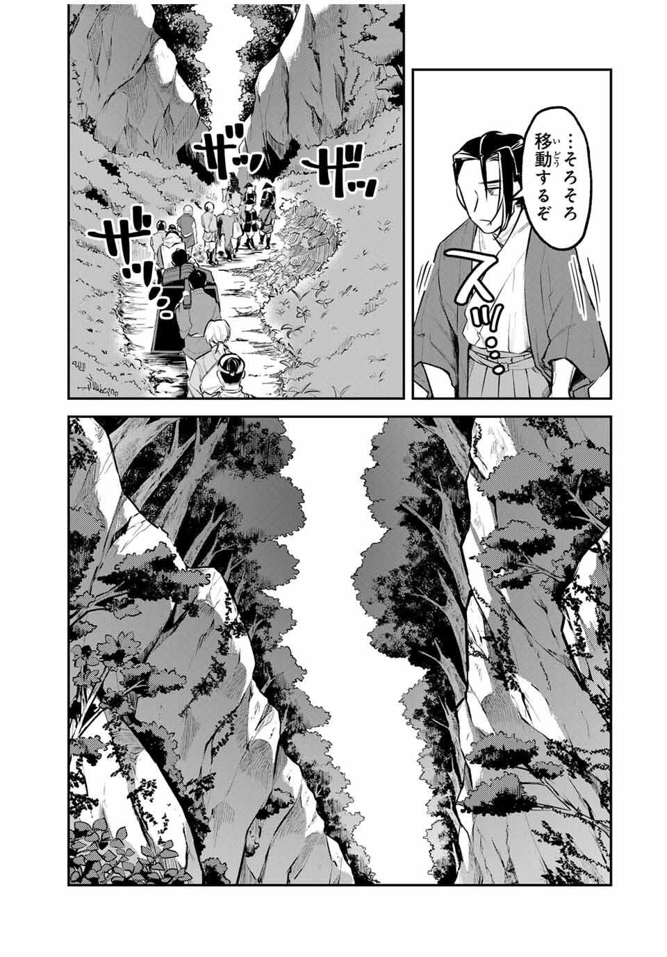 Akechi Number One - Chapter 3 - Page 17