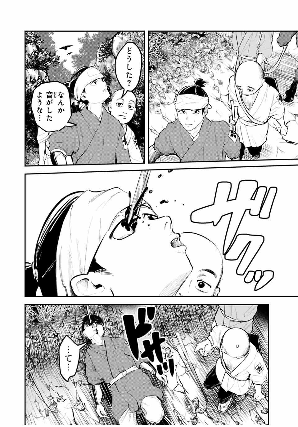 Akechi Number One - Chapter 3 - Page 18