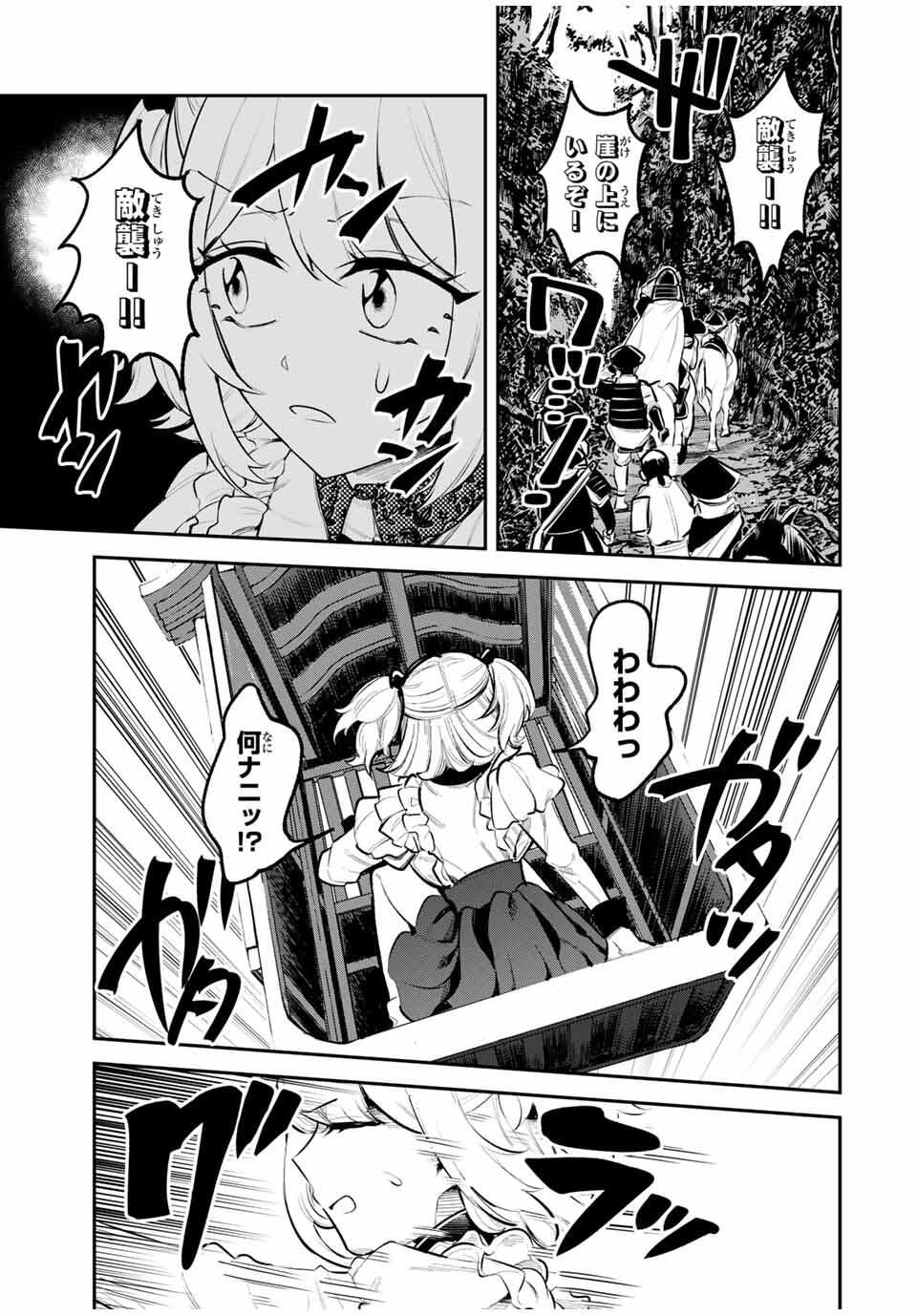 Akechi Number One - Chapter 3 - Page 19