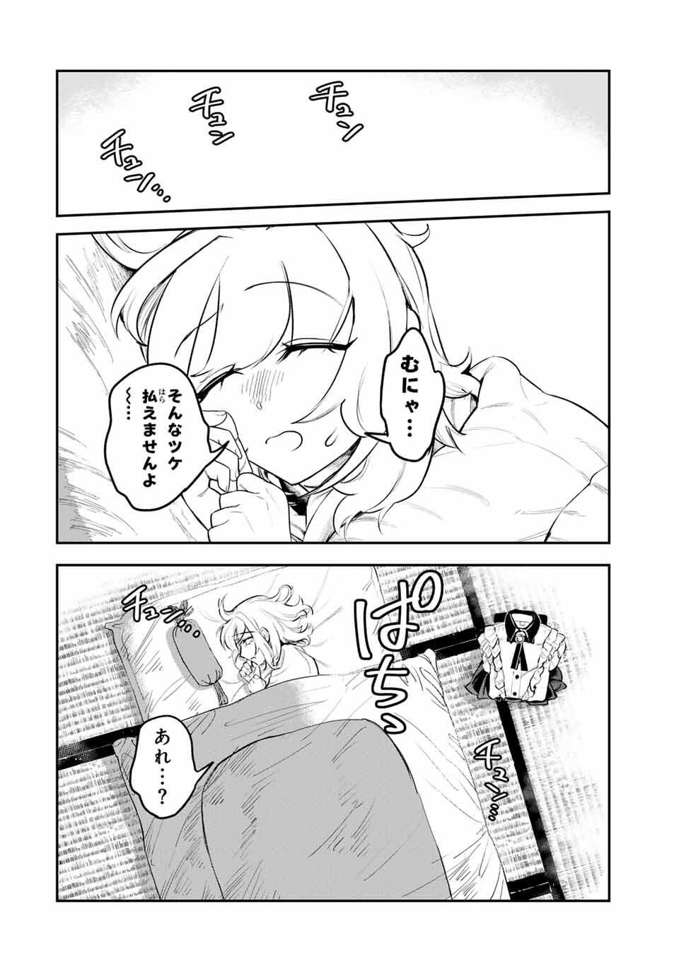 Akechi Number One - Chapter 3 - Page 2