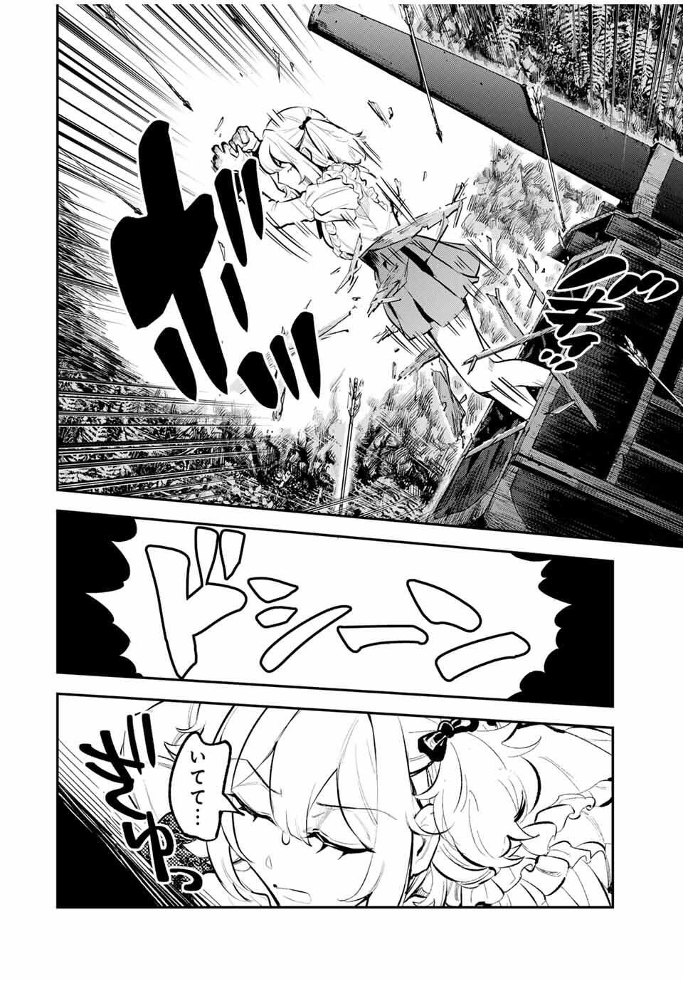 Akechi Number One - Chapter 3 - Page 20