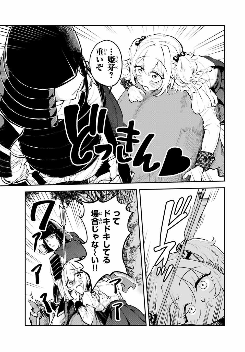 Akechi Number One - Chapter 3 - Page 21