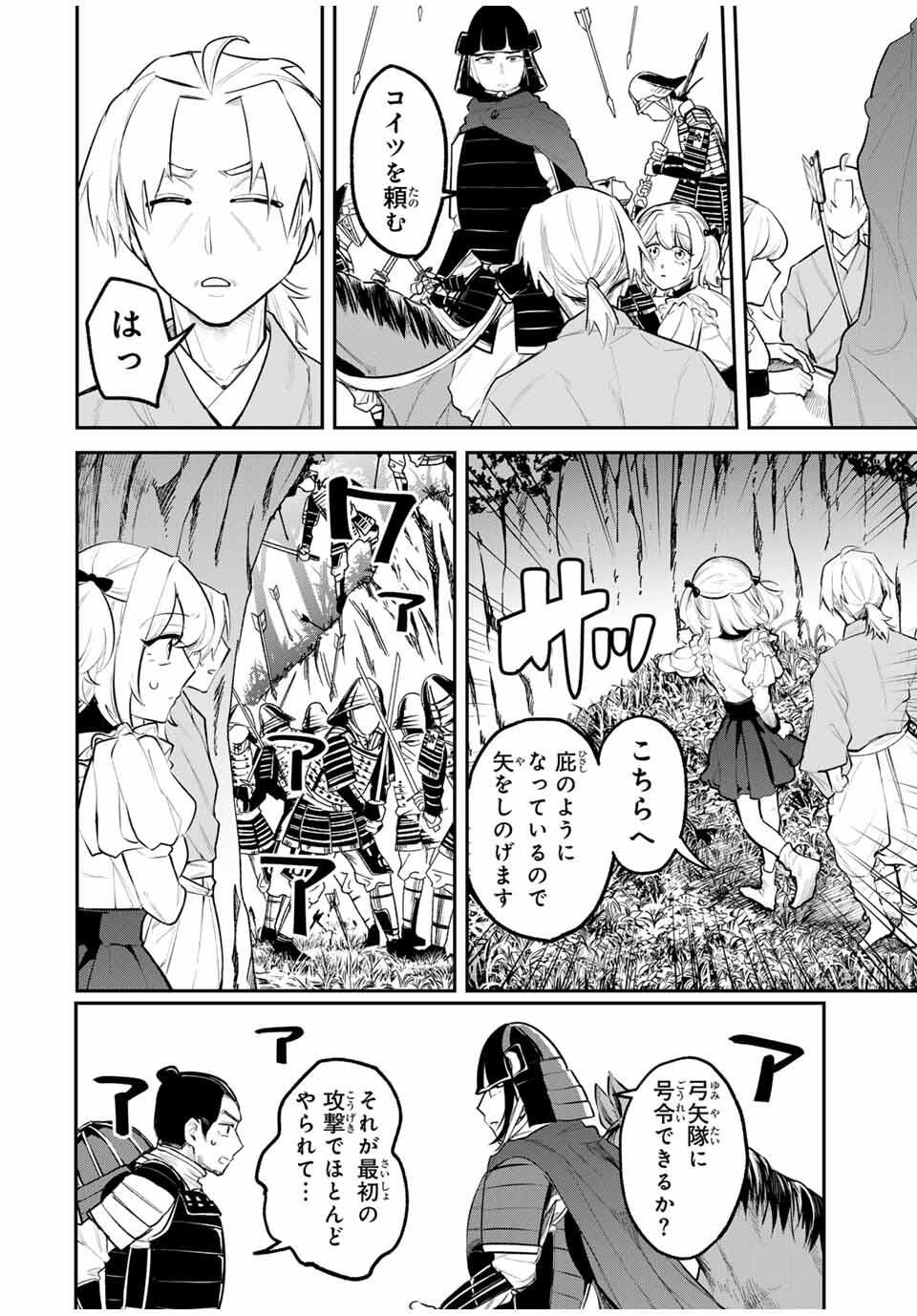 Akechi Number One - Chapter 3 - Page 22