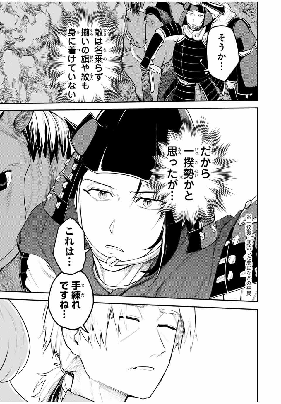 Akechi Number One - Chapter 3 - Page 23