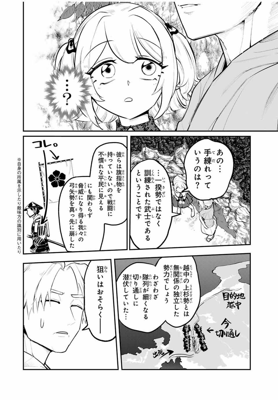 Akechi Number One - Chapter 3 - Page 24
