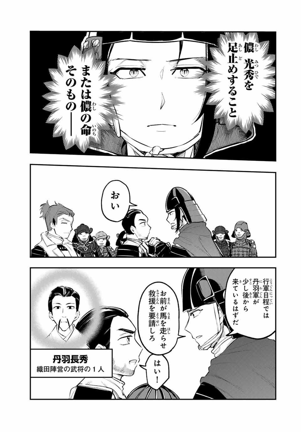 Akechi Number One - Chapter 3 - Page 25