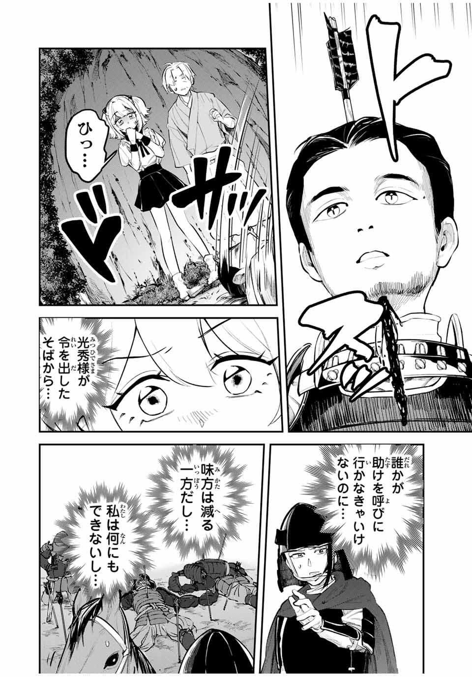 Akechi Number One - Chapter 3 - Page 26