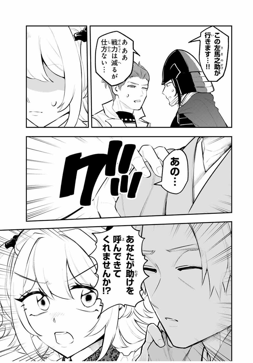 Akechi Number One - Chapter 3 - Page 27