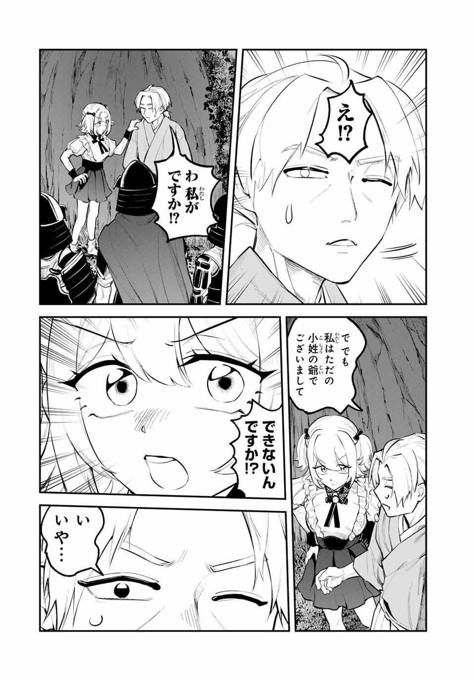 Akechi Number One - Chapter 3 - Page 28