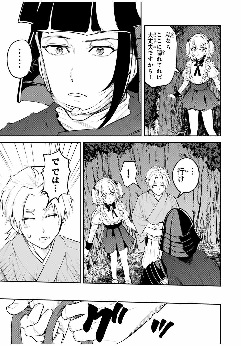 Akechi Number One - Chapter 3 - Page 29
