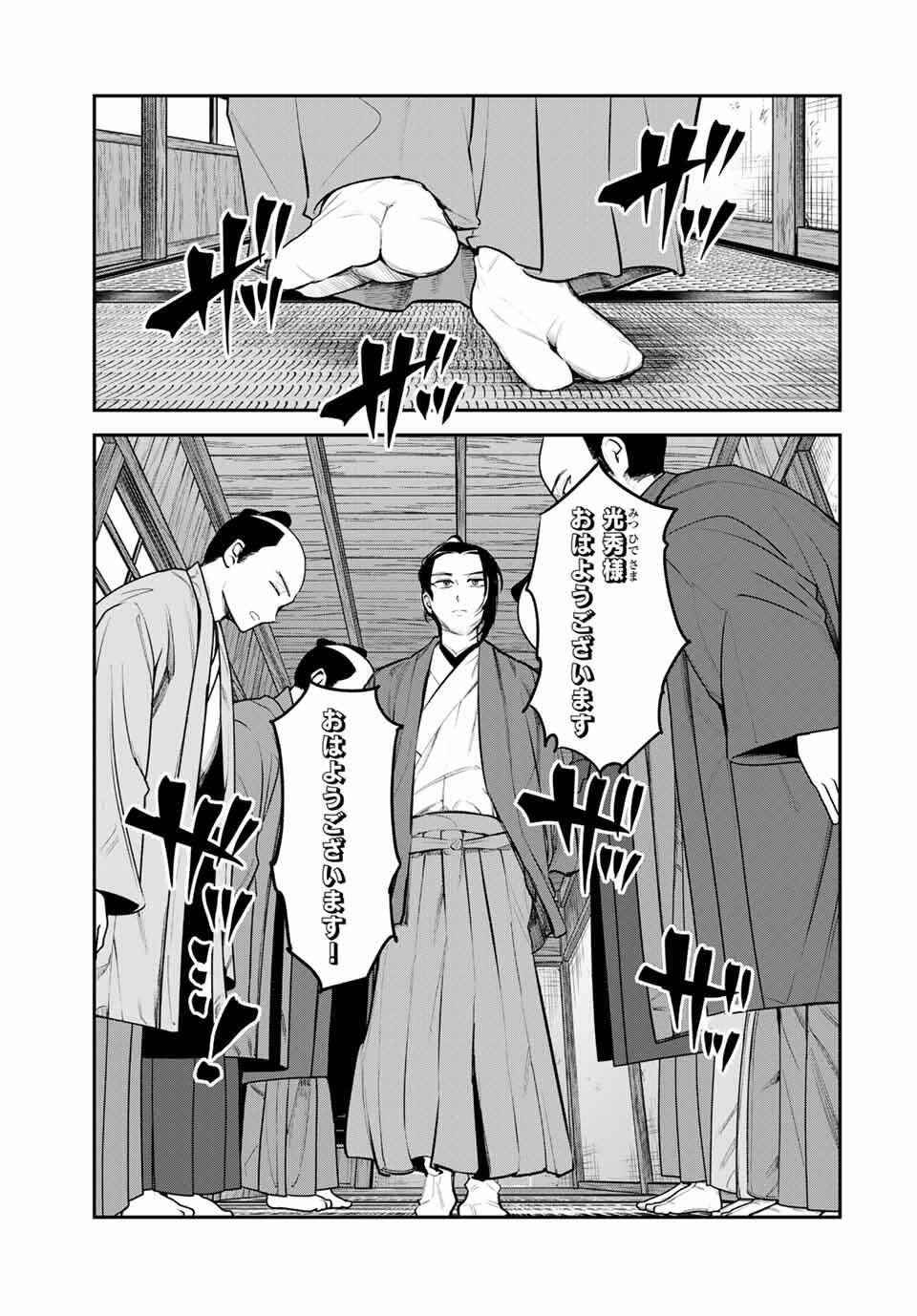 Akechi Number One - Chapter 3 - Page 3