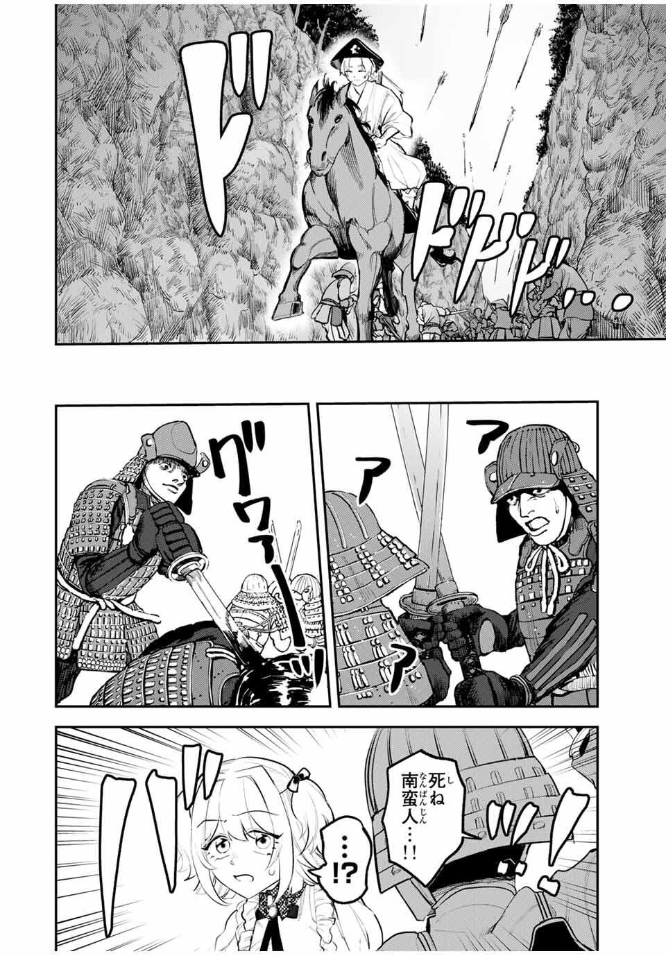 Akechi Number One - Chapter 3 - Page 30