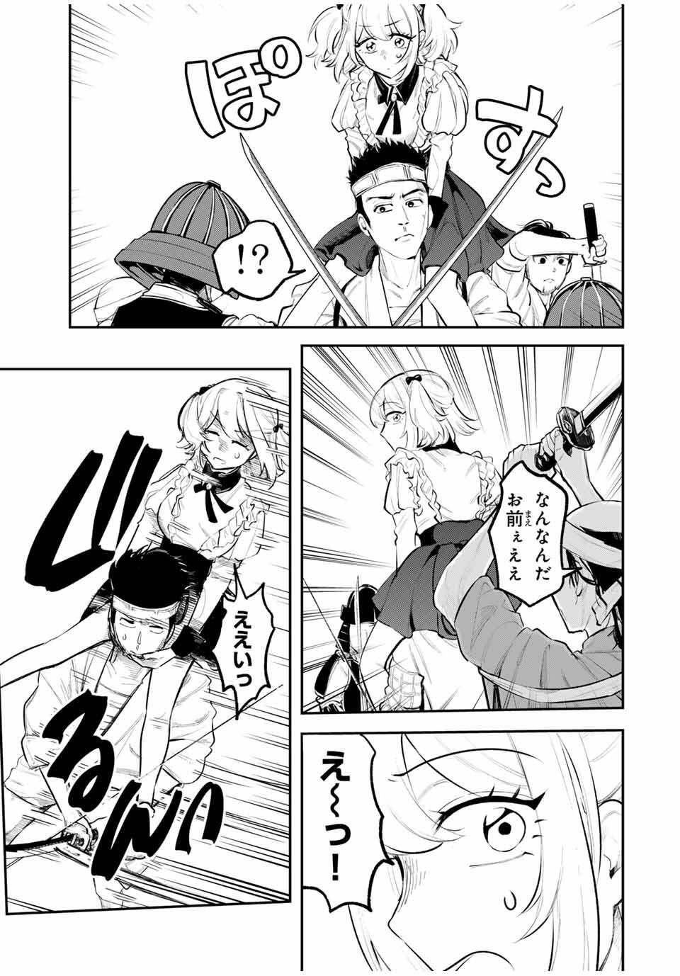 Akechi Number One - Chapter 3 - Page 33