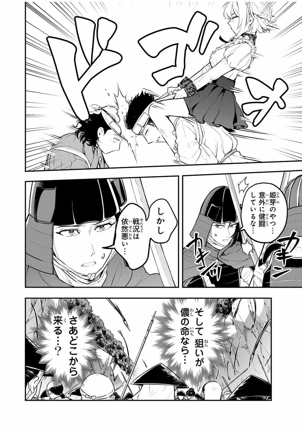 Akechi Number One - Chapter 3 - Page 34