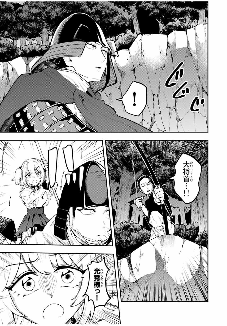 Akechi Number One - Chapter 3 - Page 35